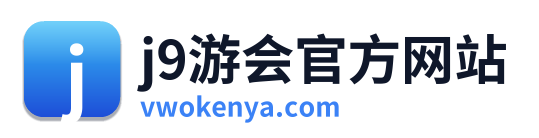 j9游会官方网站 Logo